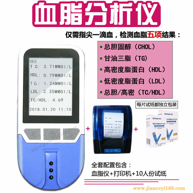 中生血脂分析仪,血脂五项检测仪